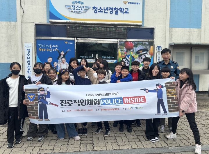 담빛청소년문화의집·담빛꿈청소년방과후아카데미, 청소년 진로·안전 통합체험 운영