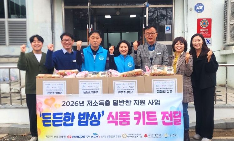 나주시가 7년째 추진하고 있는 저소득층을 대상으로 한 밑반찬 지원사업인 ‘든든한 밥상’ 식품 키트 전달식.