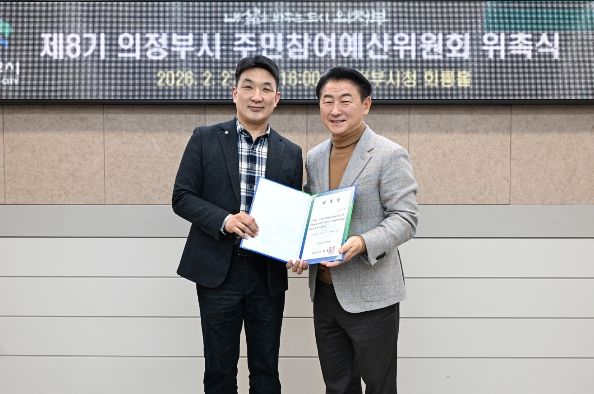 의정부시는 2월 27일 시청 회룡홀에서 예산 편성 과정의 투명성을 높이고 시민의 참여를 확대하기 위한 ‘제8기 주민참여예산위원회 위원 위촉식’을 열었다.