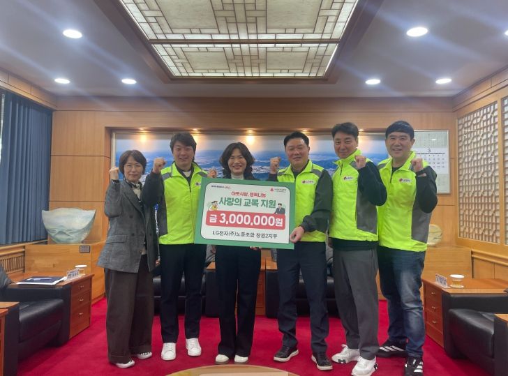 LG전자(주)노동조합, 창원특례시에 사랑의 교복 기탁