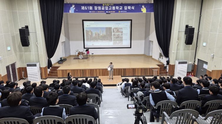 창원공업고등학교 입학식