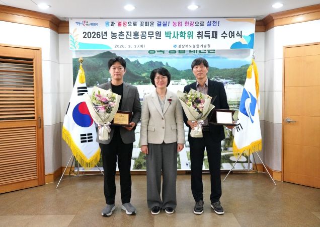 농촌진흥공무원 박사학위 취득패 수여