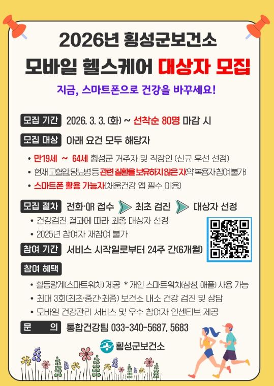 ‘ ICT 기반 ’ 1대1 맞춤형 모바일 헬스케어 참여자 모집