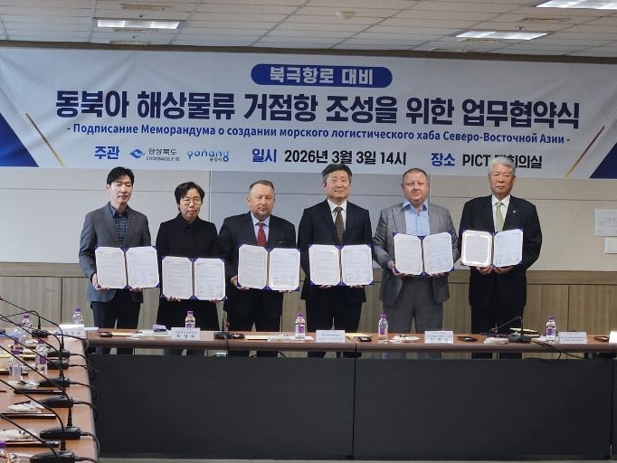 경북도, 북극항로 대비 동북아 물류 거점 조성