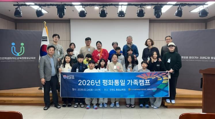 남해군 민주평통 ‘평화통일 가족캠프’ 성료