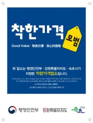 착한가격업소 표찰.