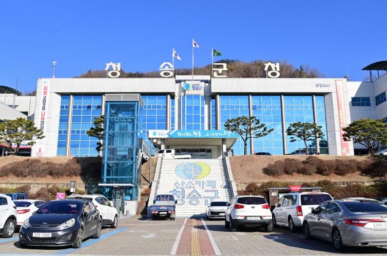 청송군청