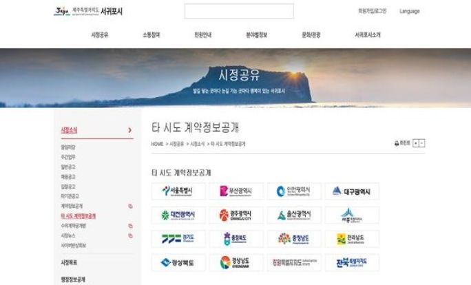 홈페이지-타 시도 계약정보공개