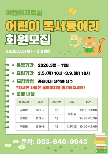 강릉교육문화관,‘어린이 독서동아리’운영