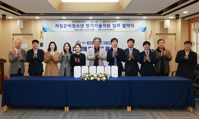 4일 이향 대표이사(왼쪽에서 다섯 번 째)와 조춘영 시회장(오른쪽에서 다섯 번 째)이 ‘자립 준비 청소년 가정 전기 기술 지원’ 업무 협약을 체결하고 기념촬영을 하고 있다.