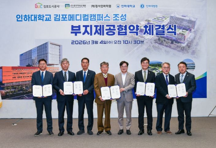 김포시는 4일 김포도시공사, ㈜풍무역세권개발과 학교법인 정석인하학원, 인하대학교, 인하대학교의과대학부속병원이 풍무역세권 도시개발사업의 ‘인하대학교 김포메디컬캠퍼스 조성을 위한 부지제공 협약’을 체결했다고 밝혔다.