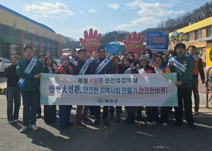 예천군, 개학맞이 통학로 안전점검 및 안전 한바퀴 캠페인 실시