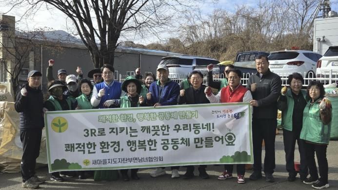 보은군 탄부면 새마을지도자남녀협의회, 3R 자원수집으로 환경보호 실천