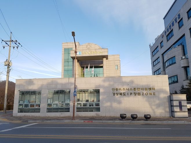 안동상공회의소