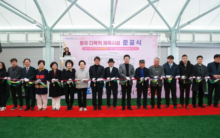 , ‘용유 다목적 체육시설’ 준공식 참석