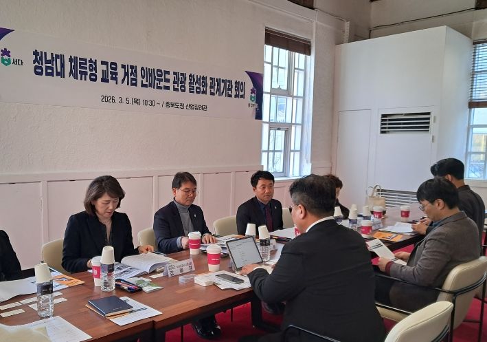 청남대 체류형 교육 거점 인바운드 관광 활성화 관계기관 회의