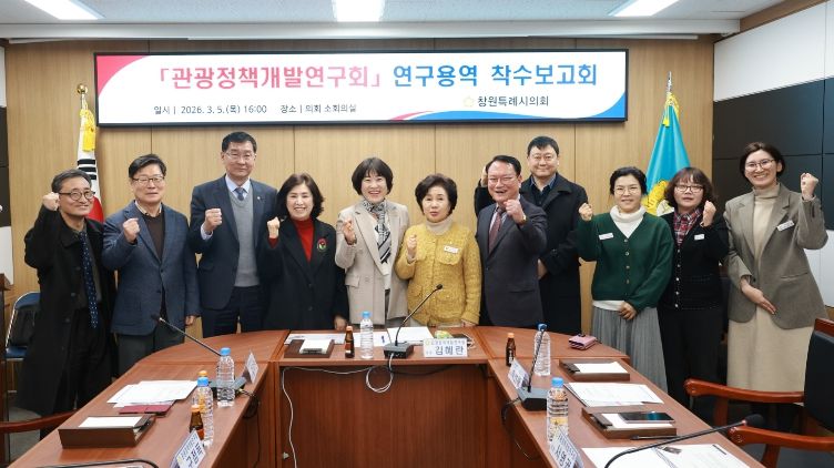 관광정책개발연구회 착수보고회