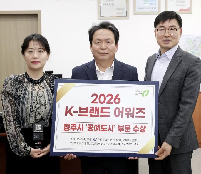 청주시, ‘2026 K-브랜드 어워즈’ 공예도시 부문 수상