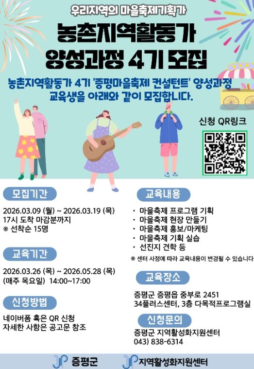 ‘마을축제 컨설턴트’ 양성과정 교육생 모집