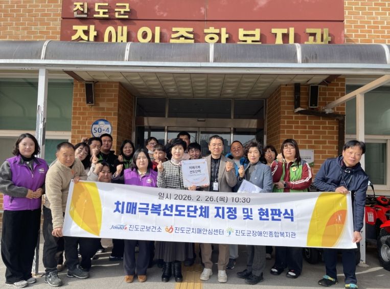 치매극복선도단체 신규 지정