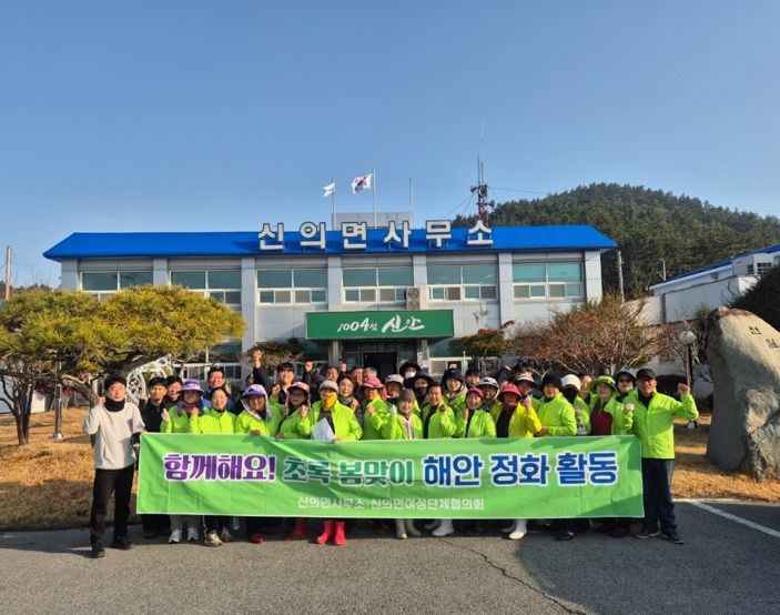 신안군 신의면, 봄맞이 해양정화활동…