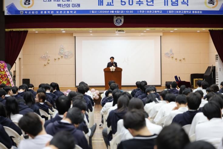 보은고등학교 개교 50주년 기념식 개최