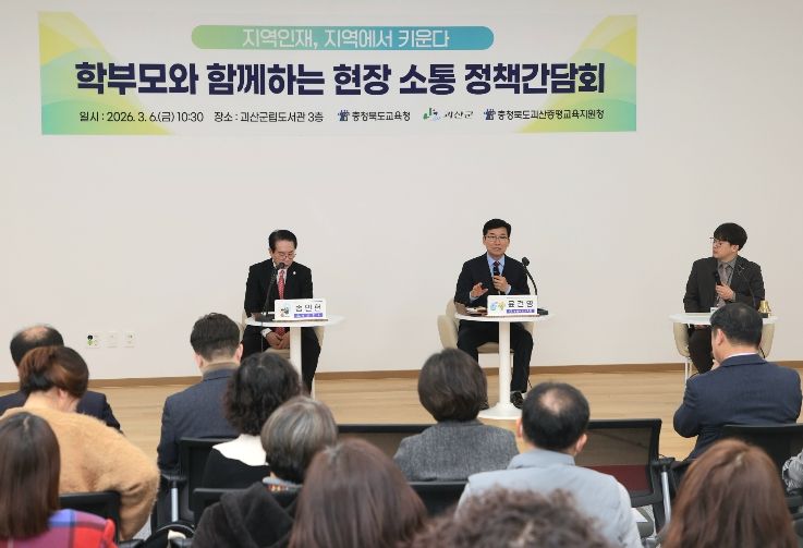 충북교육청–괴산군, ‘지역인재 지역에서 키운다’ 주제로 간담회