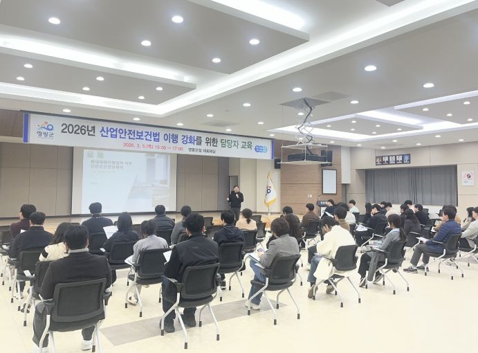 산업안전보건법 이행 강화를 위한 담당자 교육
