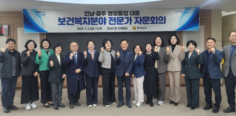 광주·전남 행정통합 대응 전문가 자문회의