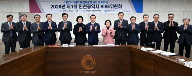 인천광역시 라이즈(RISE) 위원회’를 개최