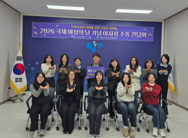 국제 여성의 날 맞아 이사장-여성직원 소통 간담회