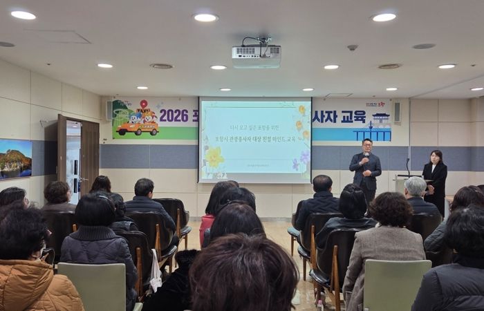 포항시는 지난 6일 관광택시 운행종사자와 관광자원봉사자를 대상으로 관광 현장의 전문 역량을 강화하기 위한 교육을 실시했다.