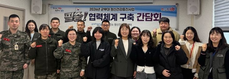 포항시남구보건소 정신건강복지센터는 지난 6일 해병대 관계자 및 병영생활 상담관들과 함께 군 장병들의 정신건강 증진과 체계적인 고위험군 관리를 위한 실무 간담회를 개최했다.