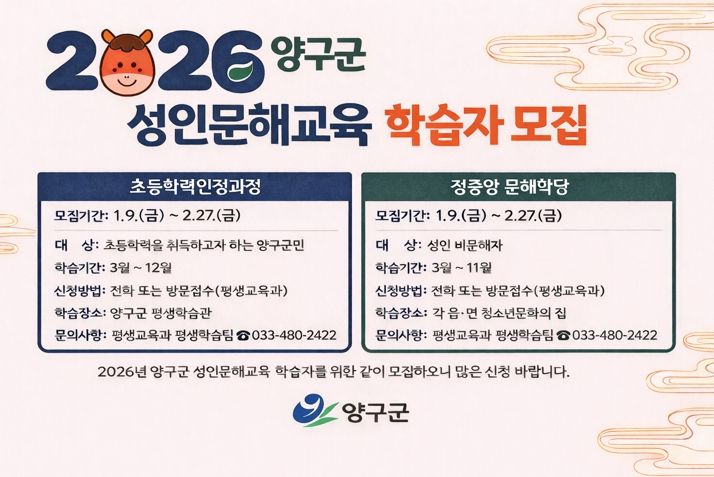 양구군 3월 9일 성인문해교육 개강