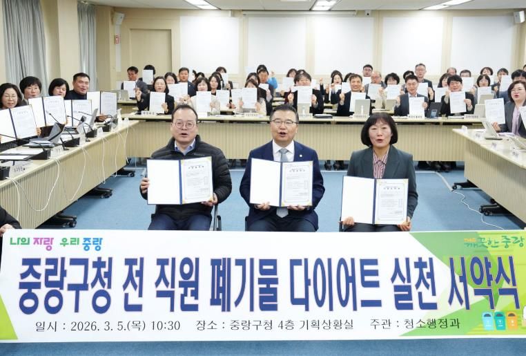 지난 5일 중랑구청 전 직원 폐기물 다이어트 실천 서약식 현장 모습