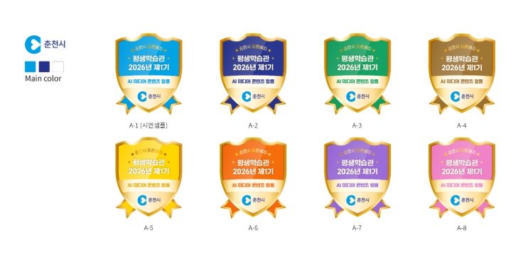 기초지자체 최초 ‘디지털 학습증명 오픈배지’ 발행