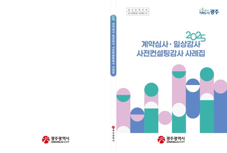 계약심사 사례집 표지