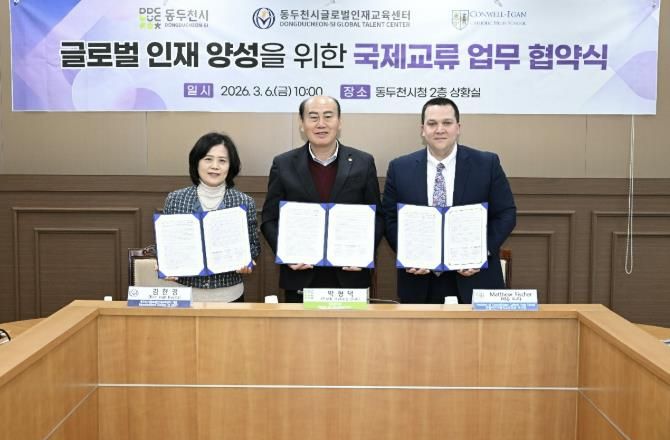 동두천시, 미국 콘웰이건 가톨릭고와 국제교류 MOU 체결