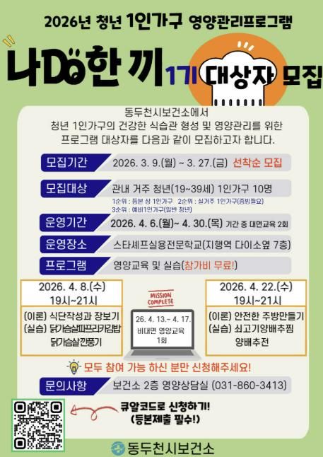 동두천시, 청년 1인 가구 건강 식탁 책임질 ‘나DO한끼’운영