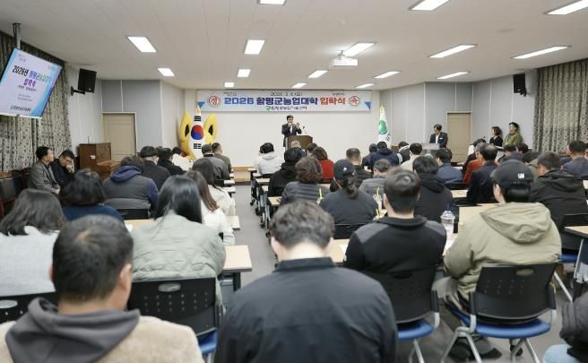 2026년 제18기 함평군농업대학 입학식 모습