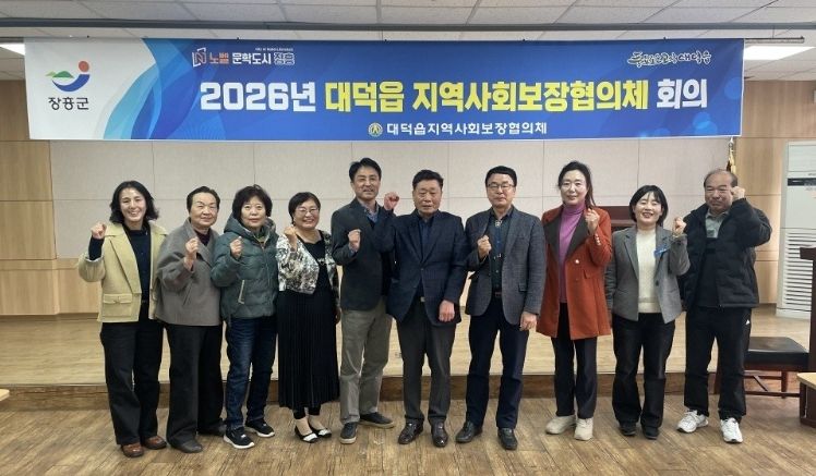 장흥군 대덕읍지역사회보장협의체 정기회의