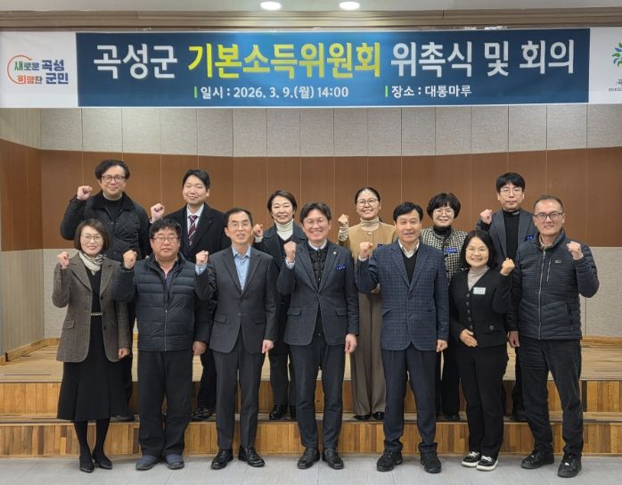 곡성군, 기본소득위원회 위원 위촉 및 첫 회의