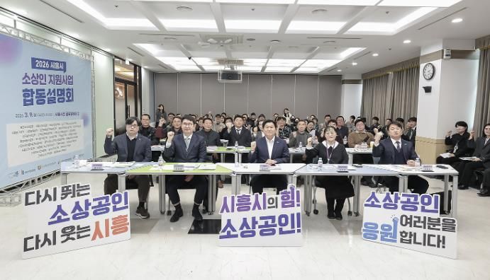 소상인 지원사업 합동 설명회 현장