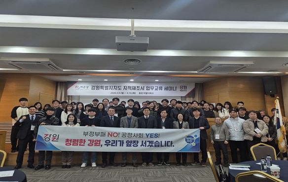 2026년 강원특별자치도 지적재조사세미나 개최