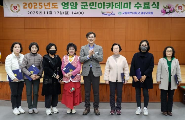 2025 영암 군민아카데미 제3기 수료식