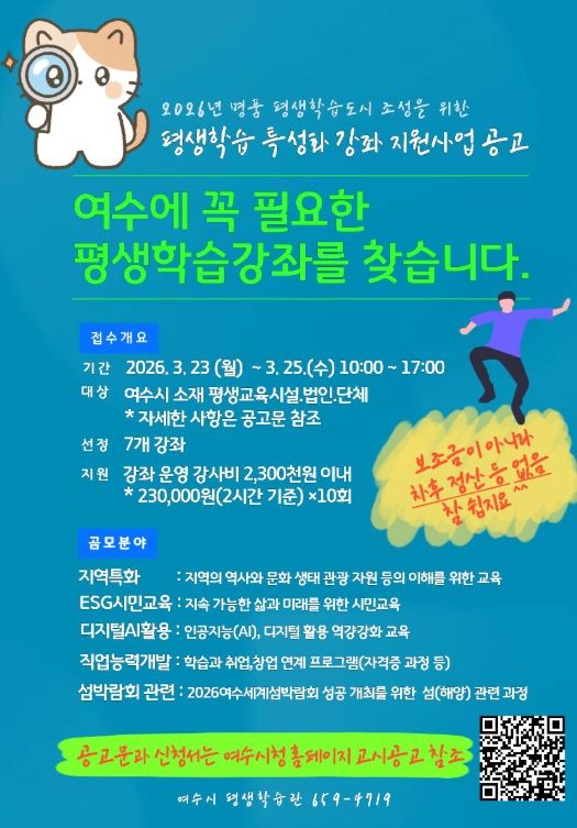 ‘2026년 평생학습 특성화 강좌 지원사업’ 모집 안내문