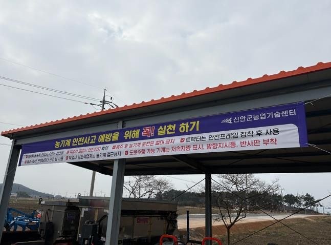 13개 읍면 농기계임대사업소에 농기계 안전수칙을 안내하는 현수막을 게시하고, 홍보하고 있다.