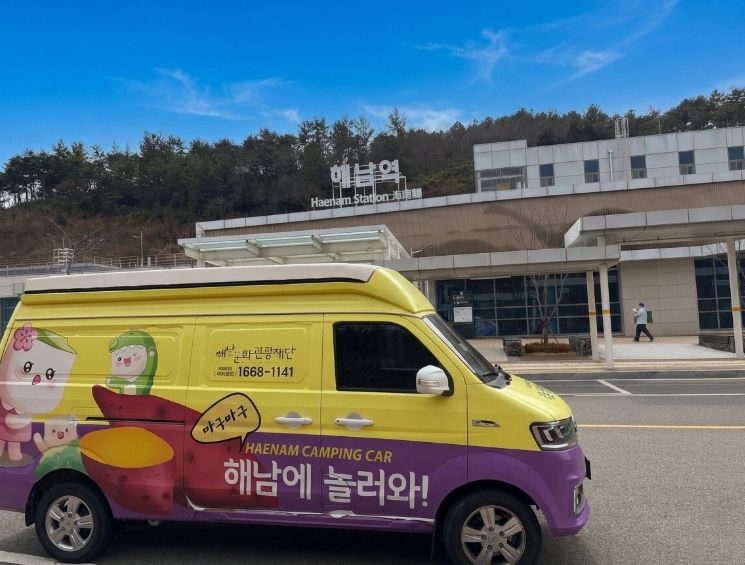 6일부터 해남역 캠핑카 대여 서비스 운영,