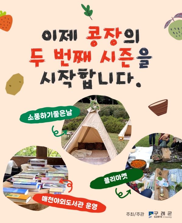 , 봄꽃과 함께 로컬 플리마켓 ‘콩장’ 개최!