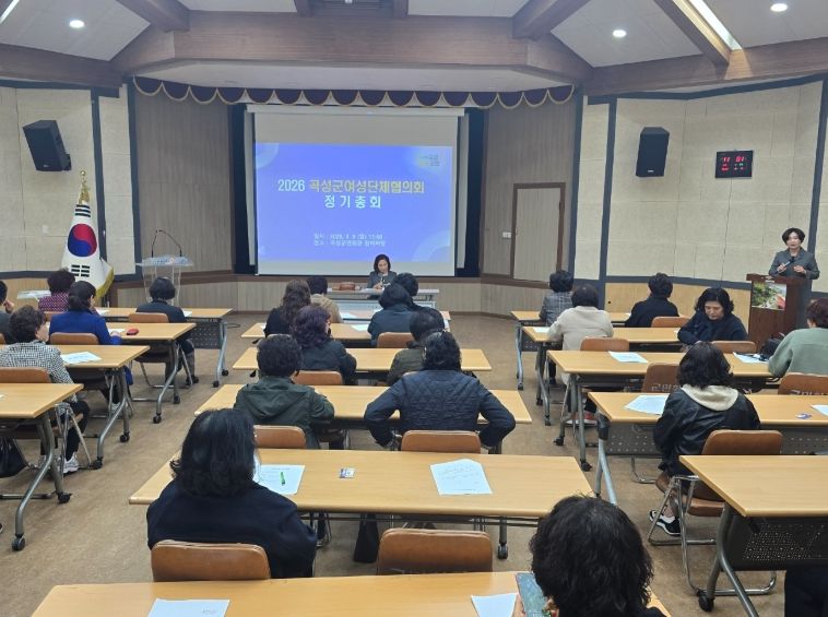 곡성군여성단체협의회, 2026년 정기총회